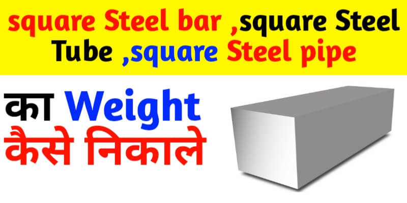 Calculate weight of square Steel bar