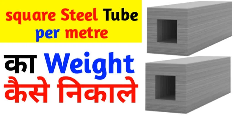 Weight of square Steel Tube per metre