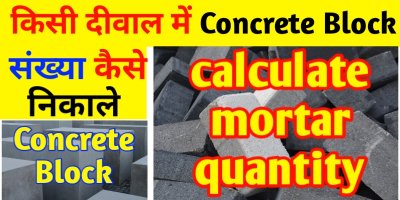 How to calculate quantity of concrete block for wall
